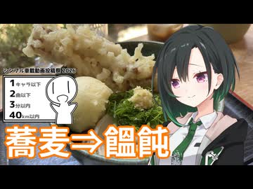 唯世かのんがトレーサーでお散歩するだけ【ソバカラウドン編】(シンプル車載動画投稿祭)