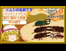 【これが集大成】フランの「カブトパーク」＃4 END