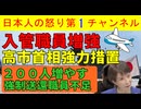 【入管職員２３０人増強】高市政権がさらに本気を出し日本の治安を取り戻す