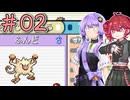 02_【ポケモンFRLG】ゆかテトのリーフグリーン【ソフトウェアトーク実況】