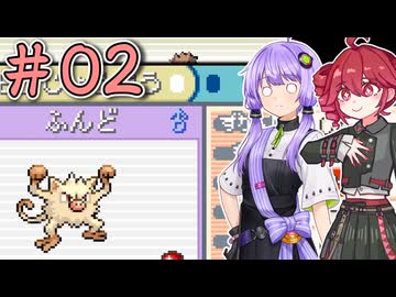 02_【ポケモンFRLG】ゆかテトのリーフグリーン【ソフトウェアトーク実況】