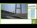 【シンプル車載動画投稿祭2026】瀬戸大橋を渡るのだ
