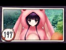 実況 ◇ おおかみかくし ◇ 第197幕