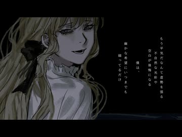 僕らの記憶を掠わないで / 鳴花ヒメ・鳴花ミコト - ニコニ・コモンズ