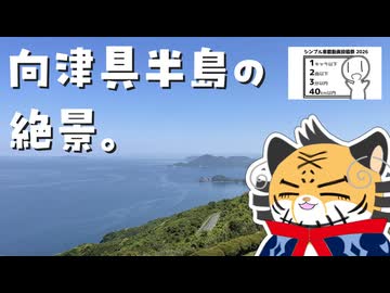 【シンプル車載動画投稿祭】？？？のゆっくり気ままにどこに行く？【2026】