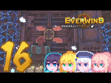 【Everwind】そりまも島#16