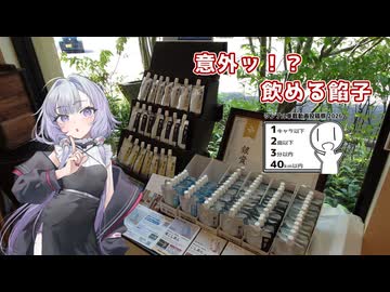 【結月ゆかり】セイカさん達と鳥の栖から羽ばたいてみよう Ex.24 【シンプル車載動画投稿祭2026】