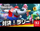 キラキラのほうせきをぶっこわす！？クッパ七人衆の『ラリー』にいどみます！（追加コンテンツ 編）【スーパーマリオブラザーズ ワンダー Nintendo Switch 2 Edition】