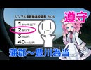 【シンプル車載動画投稿祭2026】名豊道路で2曲縛りを遵守してみた【音量注意】