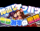ナカナオリ・イッパツ_もりみずの裏技