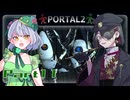 【Portal2】かえるは友人と空間をつないで脱出したい！ #11【大海かえる / 牙城論莉】