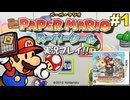 ペパスシ 実況プレイ #1【生放送】