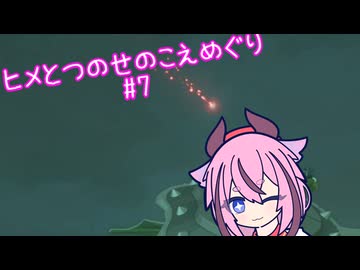 【ゼルダの伝説 ブレスオブザワイルド】ヒメとつのせのこえめぐり Part7 【A.I.VOICE実況プレイ】