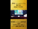 【栗田穣崇（ニコニコ運営代表）の発言 2026年12月から切れるニコニコ動画の特許に関して】「月刊ニコニコインフォ 第75号」【2026/7/14】