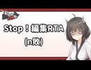 【2026初投稿応援祭】余裕を持って編集をしよう！