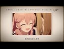TVアニメ『きみが死ぬまで恋をしたい』第3話「ともだち」WEB予告