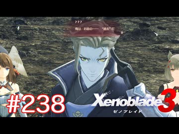 巡る命を追いかけて ゼノブレイド3を初見実況　part238