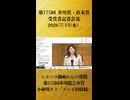 【ニコニコ動画からの質問第175回芥川龍之介賞 小砂川チト「ゾンビ回収婦」】オードリー若林さんもノミネート！第175回 芥川賞・直木賞発表＆受賞者記者会見【2026/7/15】