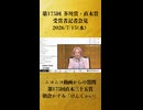 【ニコニコ動画からの質問 第175回直木三十五賞 朝倉かすみ「けんぐゎい」】オードリー若林さんもノミネート！第175回 芥川賞・直木賞発表＆受賞者記者会見【2026/7/15】