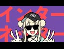 【音MAD】インターネッター【鏑木ろこ/にじさんじ】