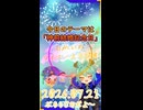 《07/21：神前結婚記念日》あなたのじかんをたいむじゃっく！ 【おかいのマイペースラジオ】