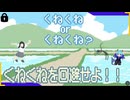 くねくねか不審者か！不審者だったら通報じゃー！【くねくねorくねくね？】
