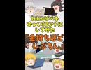 【2chコピペ】 ゆっくりコントにしてみた 『金持ちほどしぶちん』【shorts】