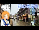 グラバー園に行ってみたい！雨の長崎市を自転車でゆるポタ【シンプル車載動画投稿祭2026】