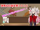 【蓮鬼ねむ誕生祭2026】誕プレで冒険者ギルドをもらう鬼娘【Our Adventurer Guild】