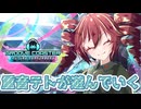 【グルーヴコースター フューチャーパフォーマーズ】重音テトがDLCに向けてテストする＃１【VOICEPEAK実況プレイ】