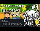 【イナズマイレブン】完全初見サッカーの知識0で始めます。#1