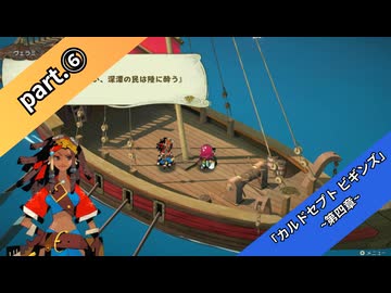 【part6】◆◇御利押しで行く、支配者の道◇◆【カルドセプト ビギンズ】【ネタバレ注意】