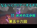 なるべくクリアーするぞ！「リングフィットアドベンチャー」第五十六回