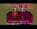 【ゆかつい映画雑談】メェー探偵が犯人を追う【ひつじ探偵団】