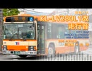 【走行音】東海バス 沼津230あ1505（KL-LV280L1改）三島駅→山中【作業用BGM】