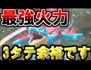 3タテ余裕の最強火力メガオーダイルで革命を起こす【ポケモンチャンピオンズ/Pokémon Champions】