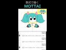 数式で描く「MOTTAI」