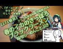 【シンプル車載動画投稿祭】＼（ず・ω・だ）／ゆるチャリそして、宮城県 271個目 春のイカのサッポロブラックラーメン 味噌らーめん ことぶき【アシスト車載】