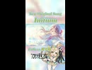 ✧Fullver概要欄✧『Initium』MVがでたぞ！✧昨日公開したお✧#shorts  #vtuber