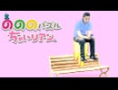 右に左に回せ回せ のののパズルちゃいリアン 実況プレイ part7