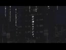 命に嫌われている。/ カンザキイオリ  MV作ってみた
