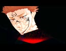 ヴィラン　両面宿儺