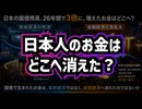 【国債1000兆円時代】◆日本人のお金はどこへ消えた？GDP・実質賃金・増税の真実