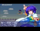 【東方二次創作】自由気ままな『東風谷早苗と神風とともに』の初見実況放浪記　Part4