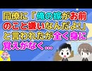 ほとんど接点のない同僚嫁が俺のことを嫌ってるらしいと聞いたが全く身に覚えがない