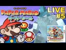 ペパスシ 実況プレイ #5【生放送】