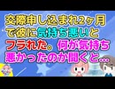 彼の方から交際申し込んできたのに気持ち悪いと言われフラれた「一体私の何が！？」って聞いたら