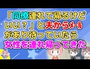 夫が職場のパートの女性を連れ帰ってきた。一応おもてなししたが10分ぐらいですぐ帰ってしまい…