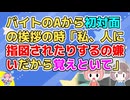 職場では従業員同士で服装をチェックし合うことになってるがバイトのAさんはいつもエプロンの結び目が縦になっていて…