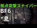 【BF6】ESR凸砂でガンガン拠点を攻めまくるちふこと